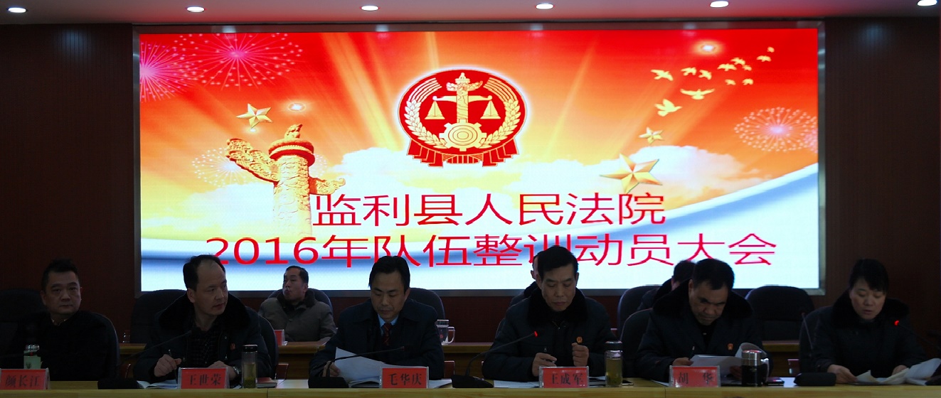 全院干警队伍整训动员大会1.JPG 全院干警队伍整训动员大会1.JPG
