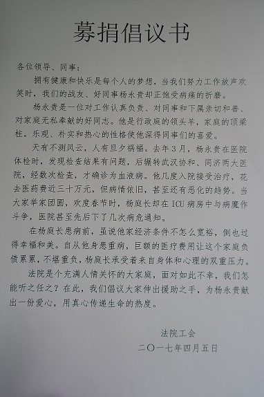 募捐倡议书.JPG